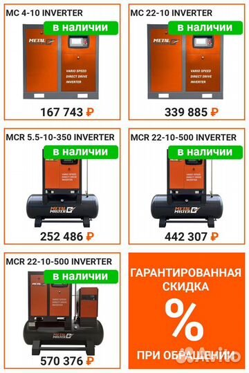 Винтовой компрессор Metal Master MC 4-10