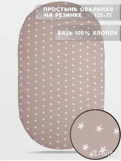 Простынь овальная на резинке 125х75 2 шт