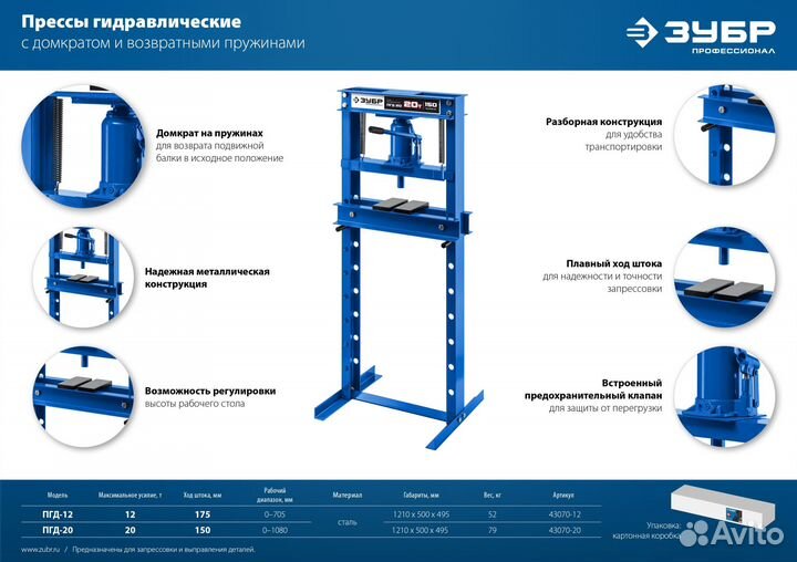 Гидравлический пресс с домкратом зубр43070-20