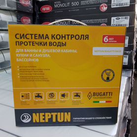 Система контроля протечки воды Neptun