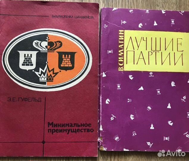 Книги шахматы Ботвинник, Котов, Алехин и др