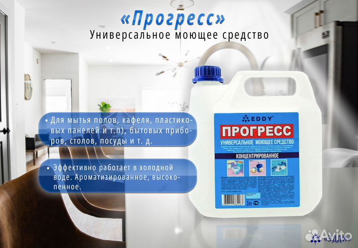 Универсальное чистящее средство «Прогресс»