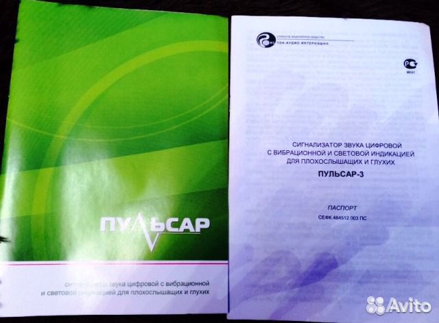Сигнализатор для слабослышащих и глухих