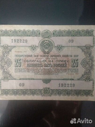 Облигации СССР 1953-1956