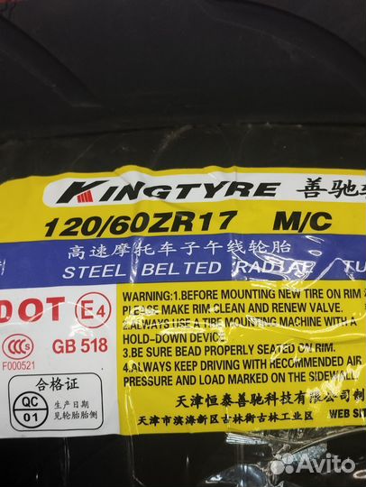 Шина 120/60 ZR17 55W TL Front Kingtyre K97