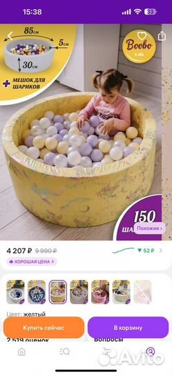 Сухой бассейн с шариками