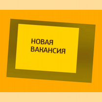 Сборщик авто вахта Выплаты еженедельно Жилье/Еда +