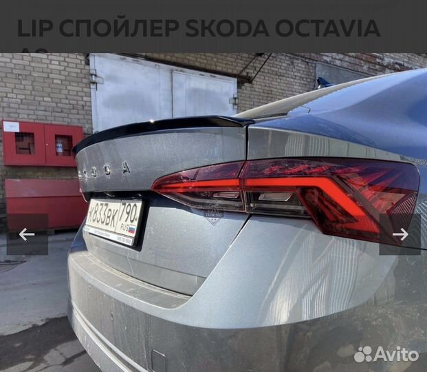 Лип спойлер skoda A8