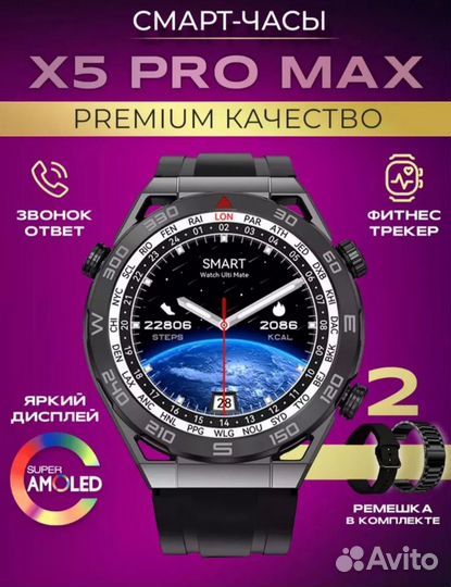 Смарт часы X5 pro max