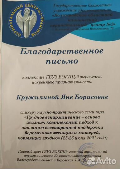 Консультант по Грудному Вскармливанию