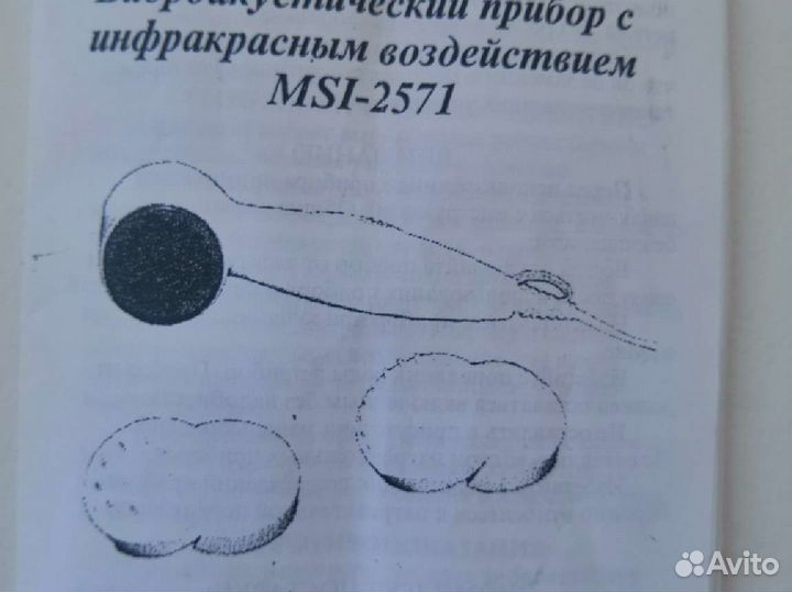 Массажёр с инфракрасным воздействием