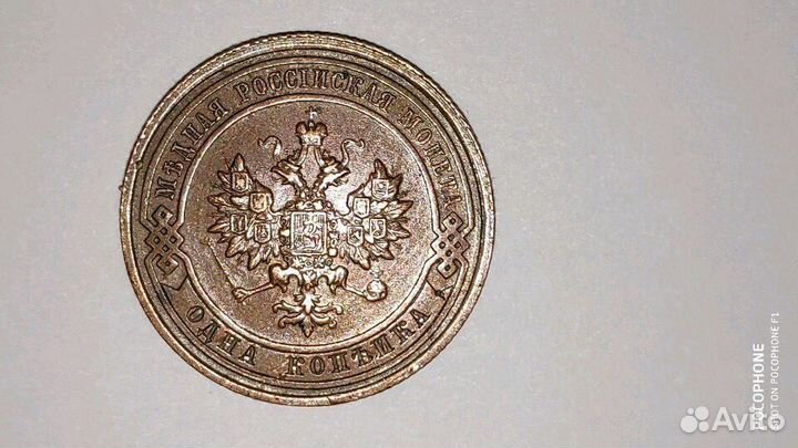 1 копейка 1912 с.п.б