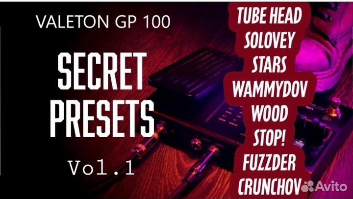 Пресеты для процессора valeton gp 100
