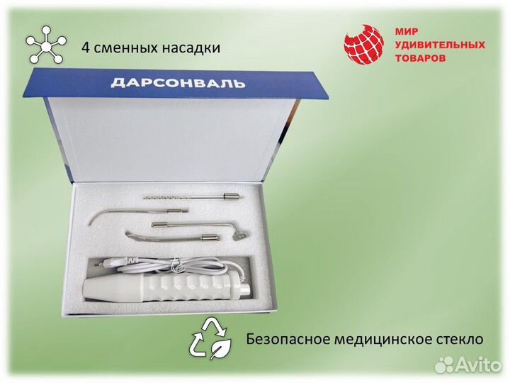 Дарсонваль