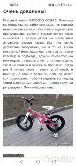 Велосипед для девочки maxiscoo cosmic 16 дюймов