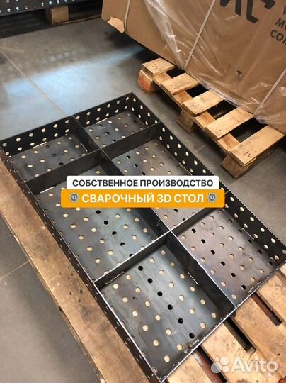 Сварочный стол / Сварочный стол 3D