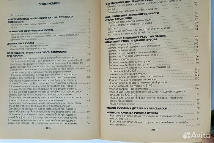 Книга по ремонту кузовов автомобилей