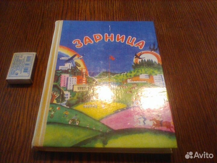 Михеева.Зарница.Книга для чтения.3 класс нацшкол