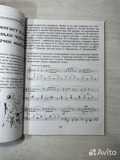 Уроки госпожи мелодии 2 класс