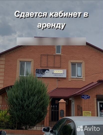 Аренда кабинета