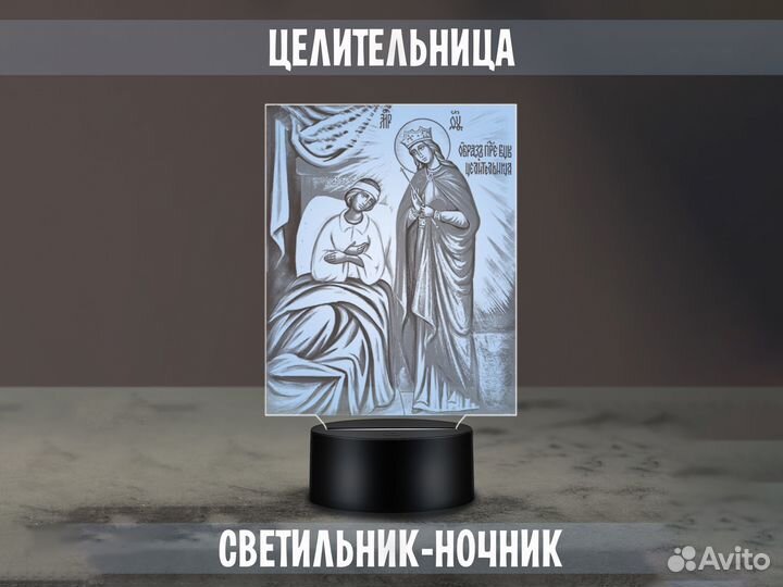 Икона Божьей Матери Целительница ночник светильник