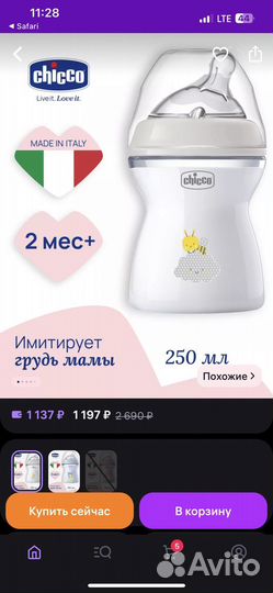 Бутылочка новая Chicco,250мл