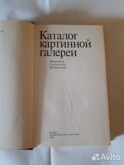 Каталог картинной галереи