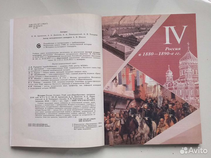 Учебник по истории 9кл часть 2