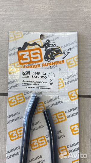 Коньки снегохода BRP 605352643 A-04-0-4-455