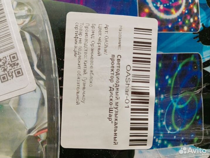 Светодиодный музыкальный проектор диско-шар