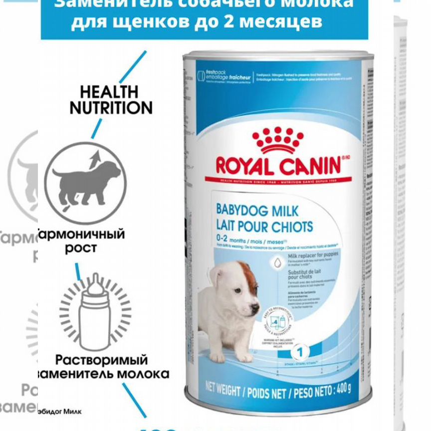 Заменитель собачьего молока для щенков Royal Canin