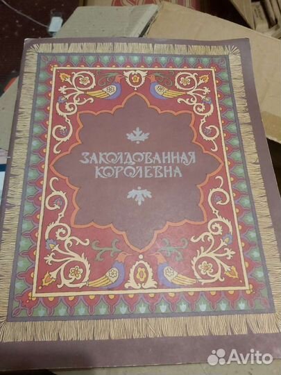 Советские сказки