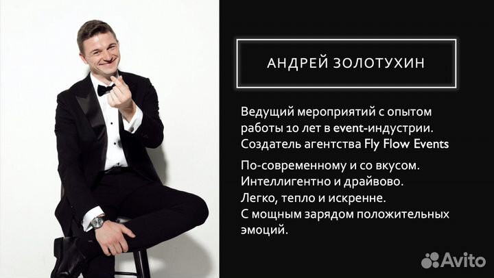 Ведущий и DJ на Ваш праздник