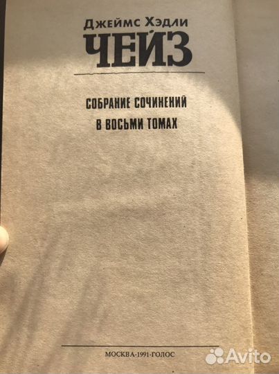 Книга Криминальный роман детектив 1991 год. Чейз