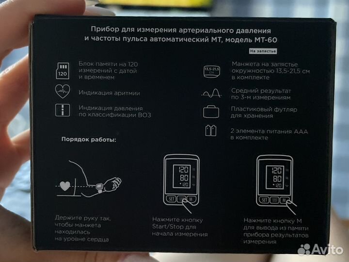 Тонометр автоматический на запястье