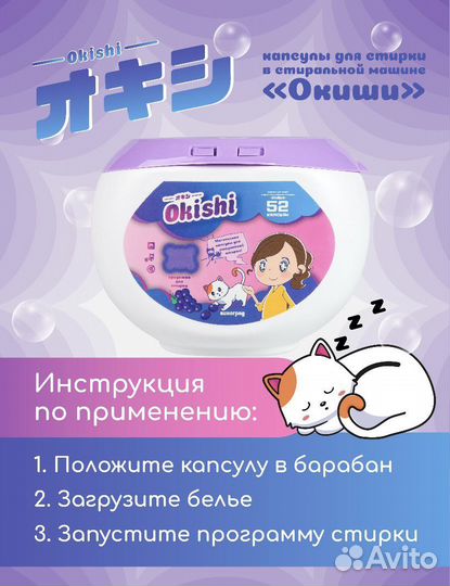 Капсулы для стирки Okishi (виноград)