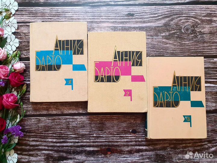 Агния Барто. Собрание сочинений в трех томах 1971