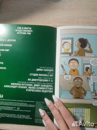 Комикс рик и морти. Огурчик Рик