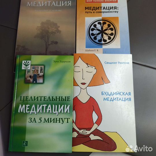Книги по медитации. Пакетом