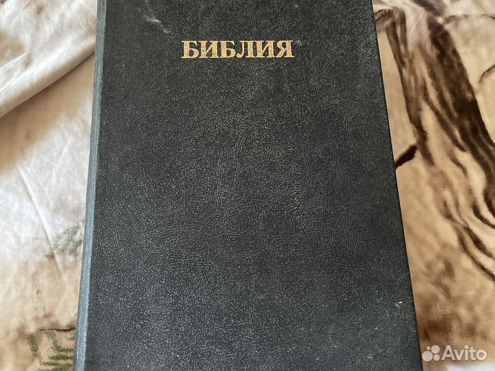 Библия 1992г