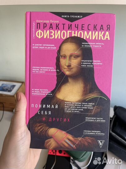 Практическая физиогномика-Александр Петров