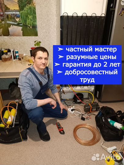 Ремонт холодильников Частный мастер