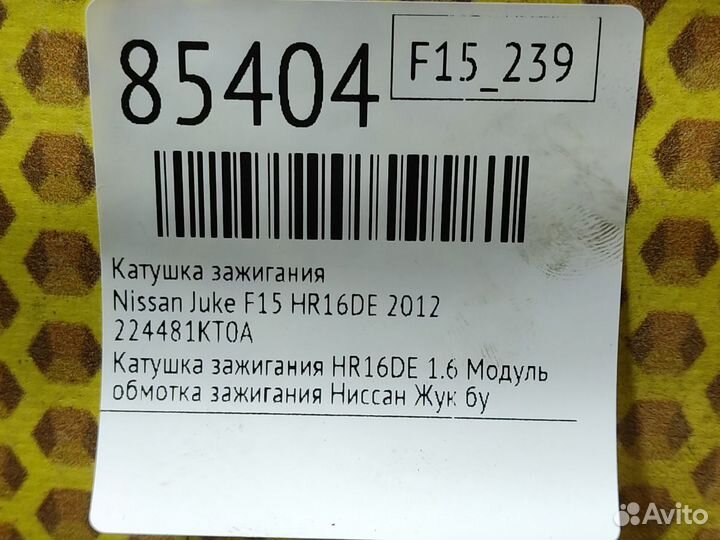 Катушка зажигания Nissan Juke F15 MR16DDT 2012