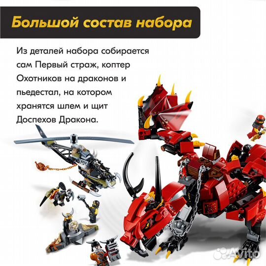 Конструктор Первый страж Lego Аналог