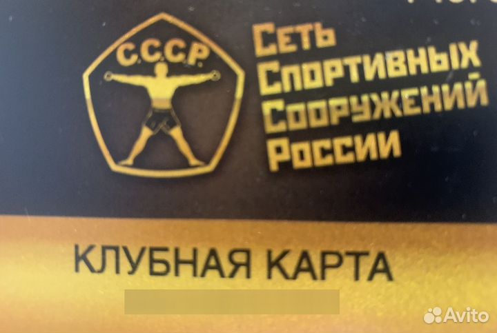 Карта в фитнес клуб СССР