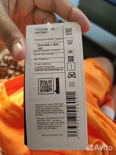 Футбольная форма для мальчика