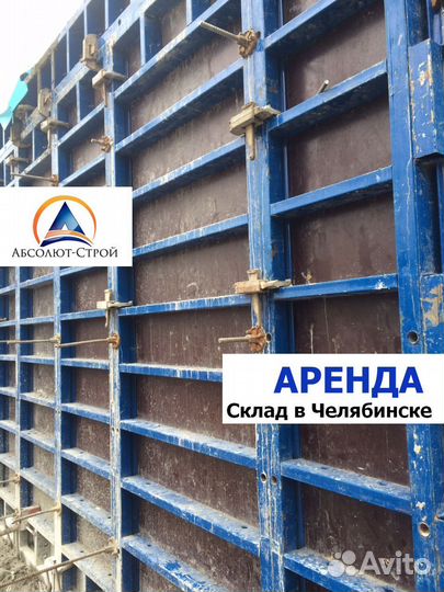 Опалубка стен аренда