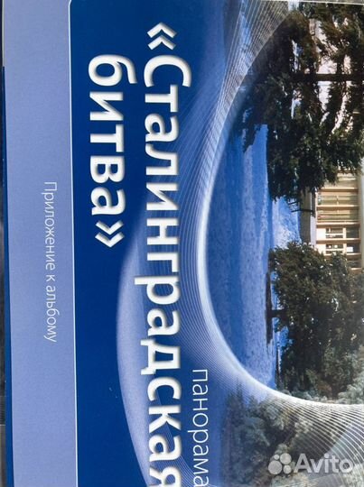 Сталинградская битва. Подарочный вариант