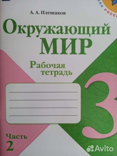 Рабочая тетрадь