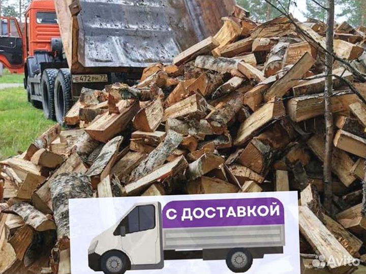 Дрова. Колотые